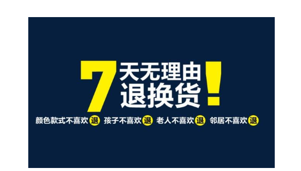 天猫内衣将不再支持7天无理由退换货_大东女鞋支持七天退货吗_京东七天无理由拆封后不支持