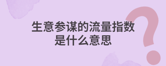 开车没点击量什么问题_低出价高溢价没点击_有点击率没有转化率