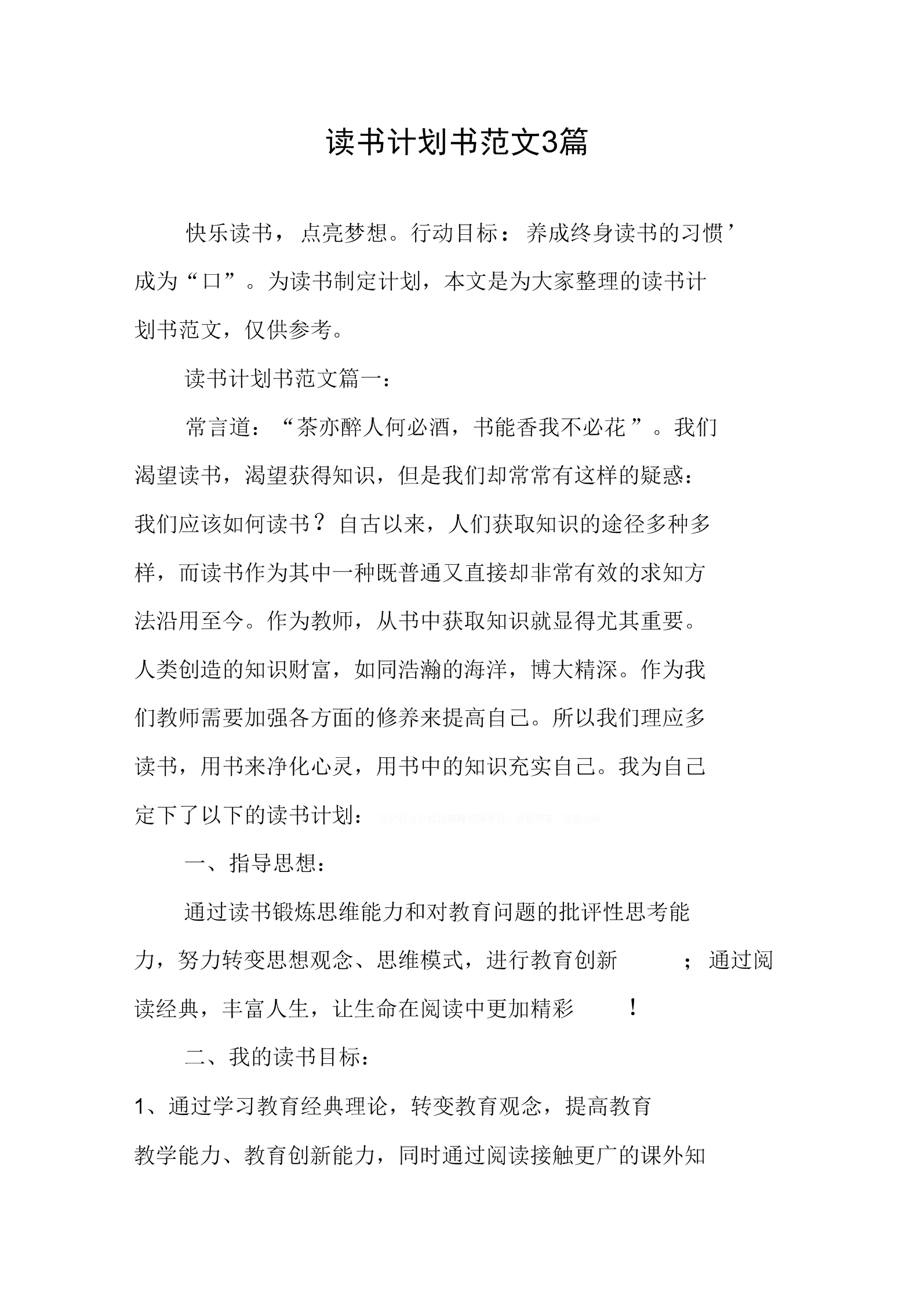 简单读书小报模板图片_读书征文活动的通知_读书活动图片通知模板