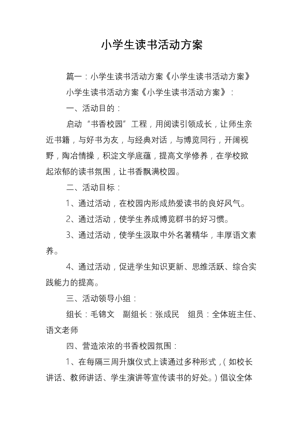 读书征文活动的通知_读书活动图片通知模板_简单读书小报模板图片