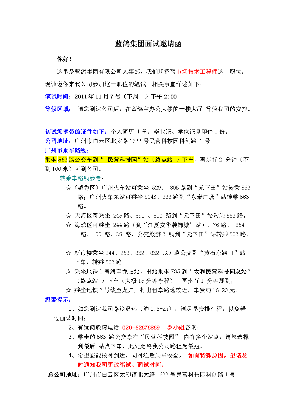 收到面试邮件要恢复吗_通知面试邮件范文_邮件恢复邮件会泄密吗