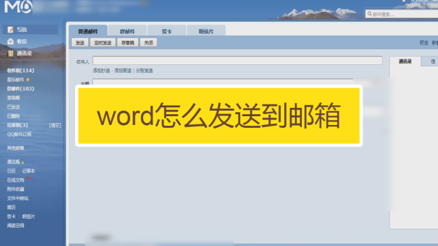 怎样发邮箱文件_一般邮箱可以发多大的文件_邮箱一天可以发多少邮件