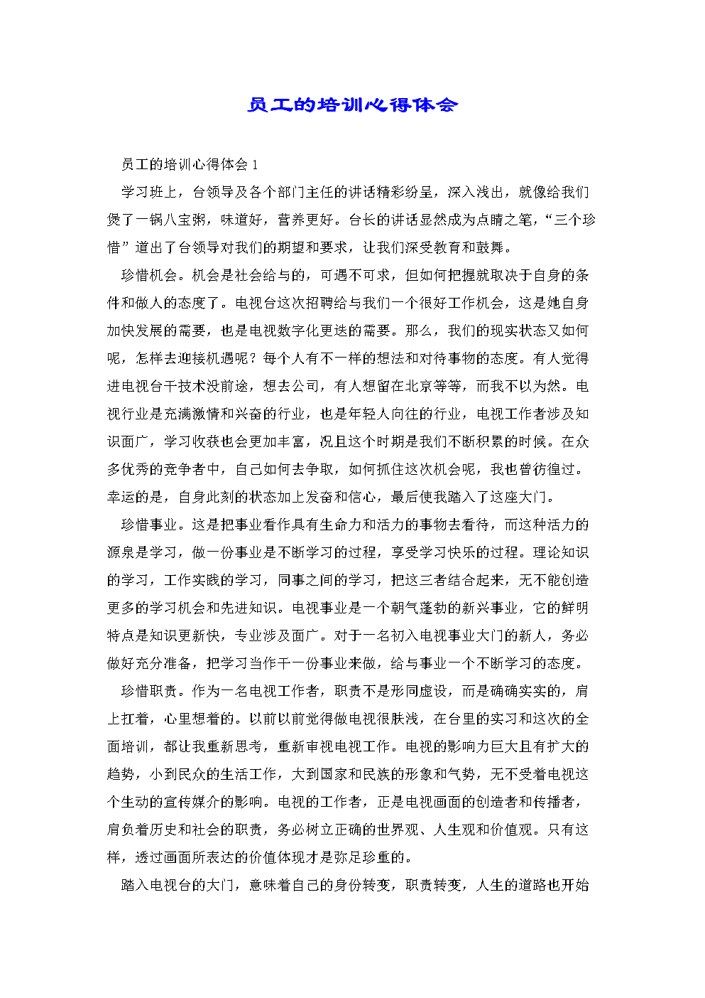 听完交响乐的简短感受_钢琴音乐会的简短感受_进入新公司的简短感受