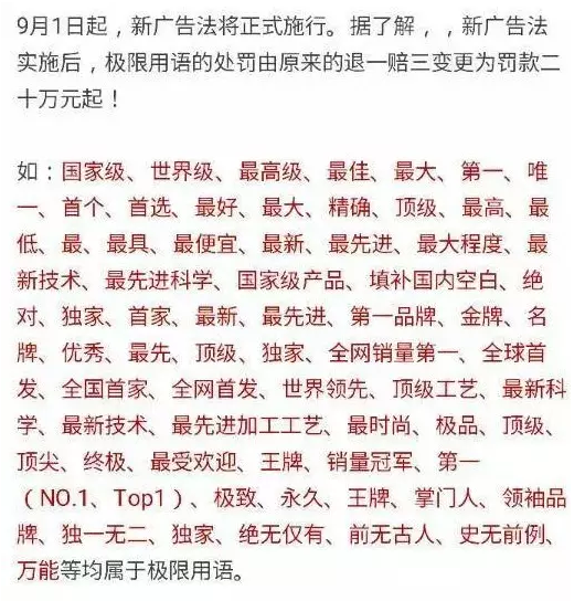 新广告法极限用语处罚_新广告法全文极限用语_2014新物业法全文