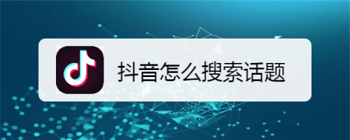 抖音注册企业号有什么好处_抖音短视频教如何抖屏_抖音上会抖屁股的猫gif