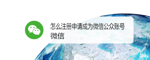 订阅号和服务号 公众号_公众平台图文消息模板_服务号模板消息怎么用