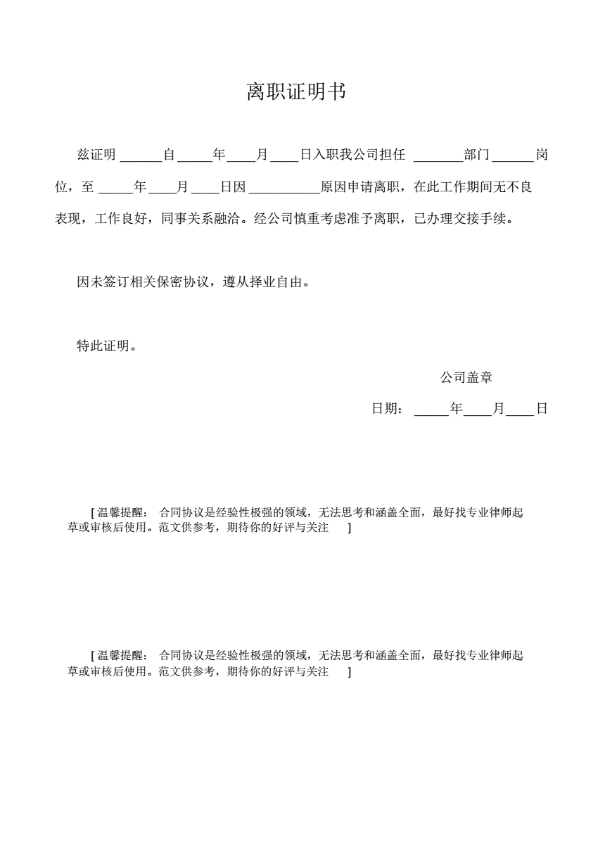 离职证明扫描件能用吗_离职证明扫描件_员工离职证明范本 离职证明书样本