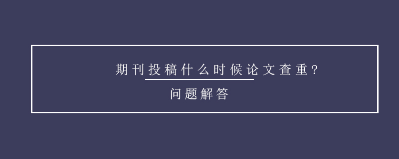 快速发表论文并见刊_文章接收到见刊要多久_文章见刊是什么意思