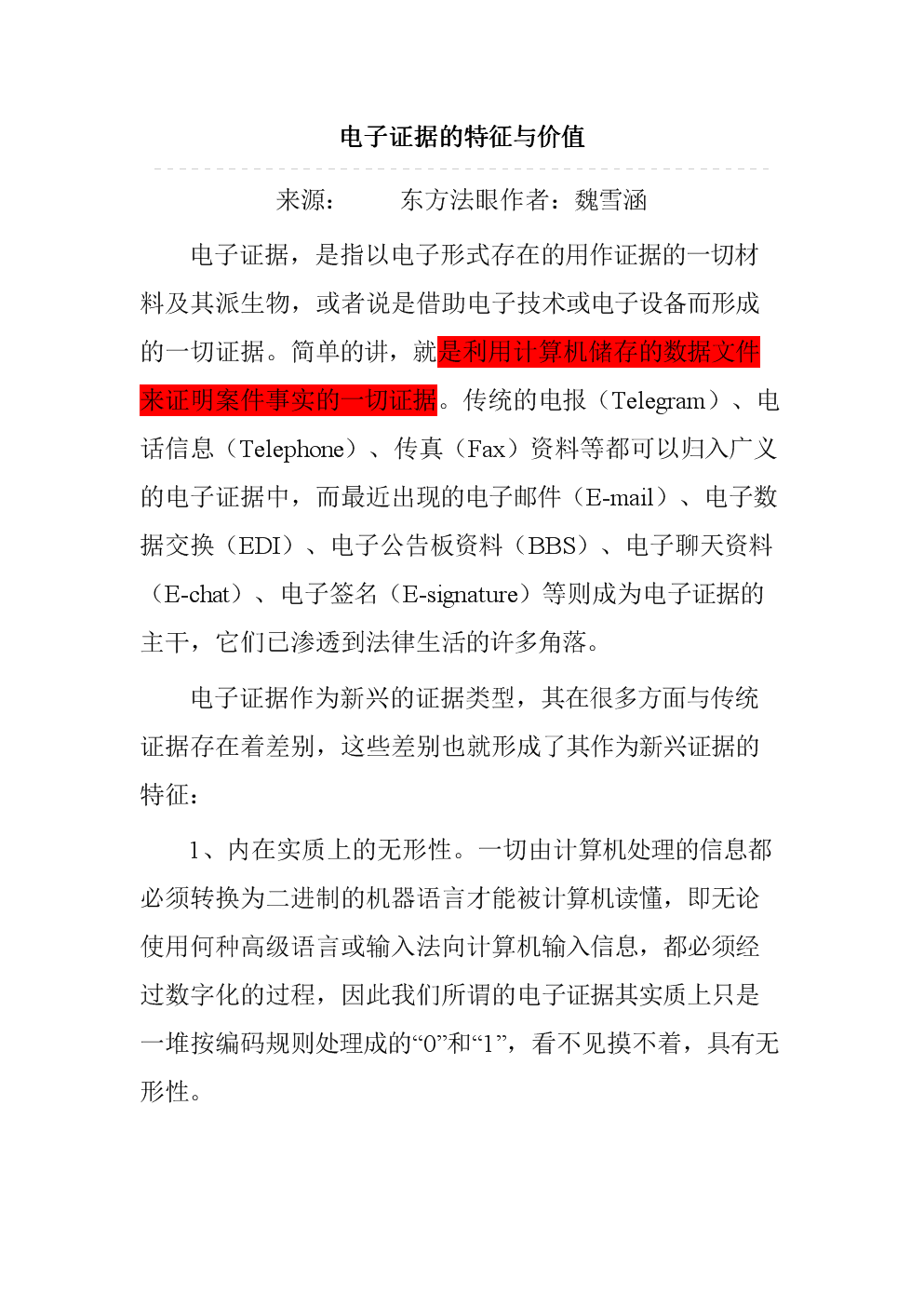 录音能否作为证据_电子邮件可以作为证据_中国移动通话记录如何作为证据提交法庭