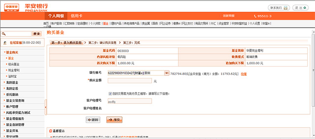 平安一帐通注册_一帐通平安登录官网_登录平安一帐通无法完整个人信息