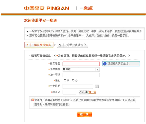 平安一帐通手机登录13777931076_登录平安一帐通无法完整个人信息_pa18平安一帐通