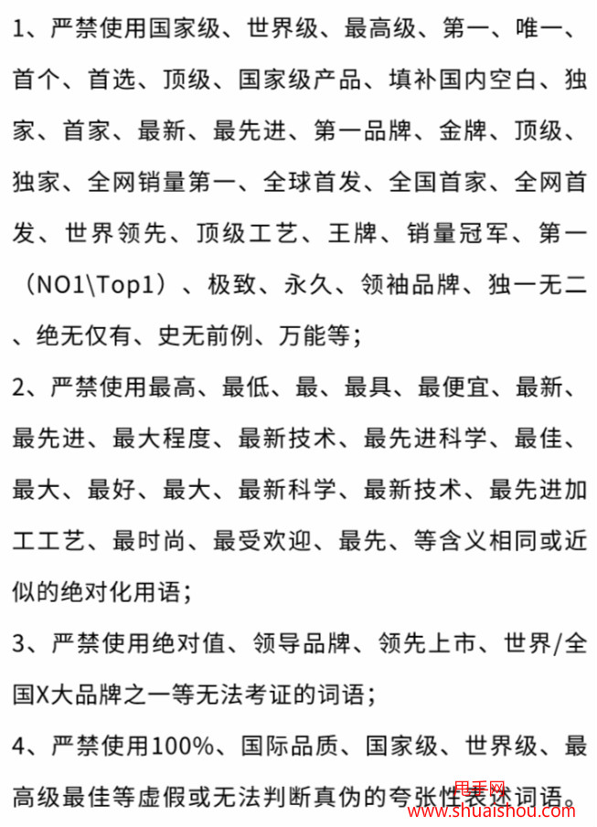 新广告法全文极限用语_广告法中对于已经声明的极限用语_新广告法 极限用语