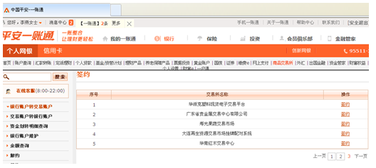 登录平安一帐通无法完整个人信息_平安一帐通登录不了_平安保险公司官方网站一帐通