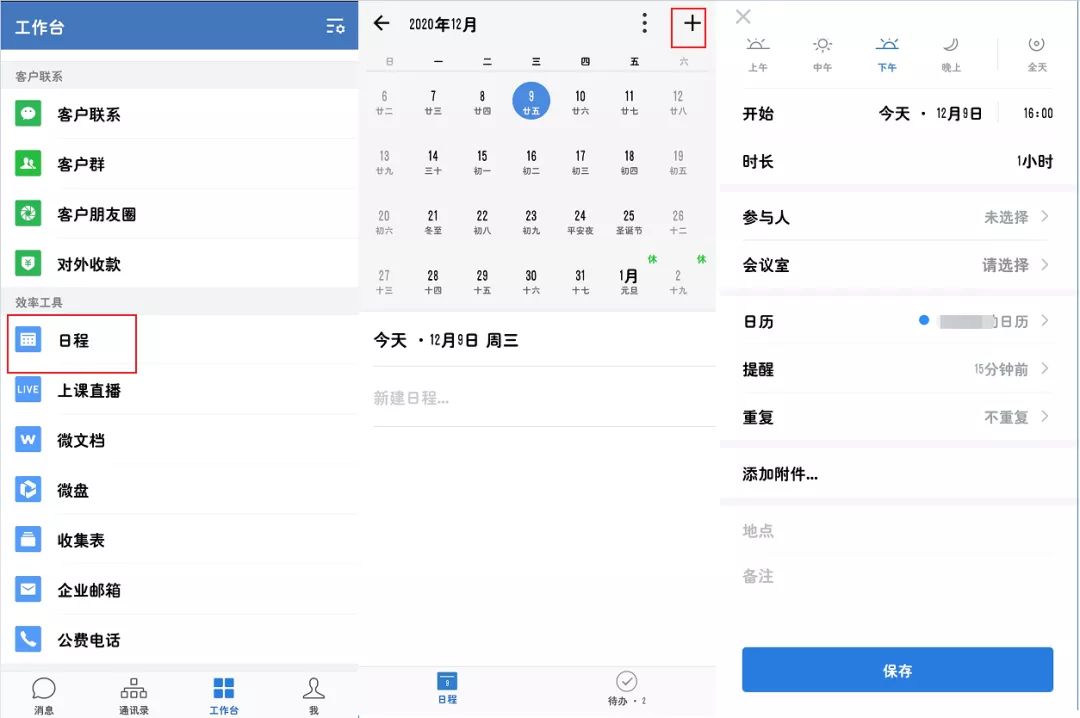 日程安排 最好用的app_日程管理软件 app_计划日程 app