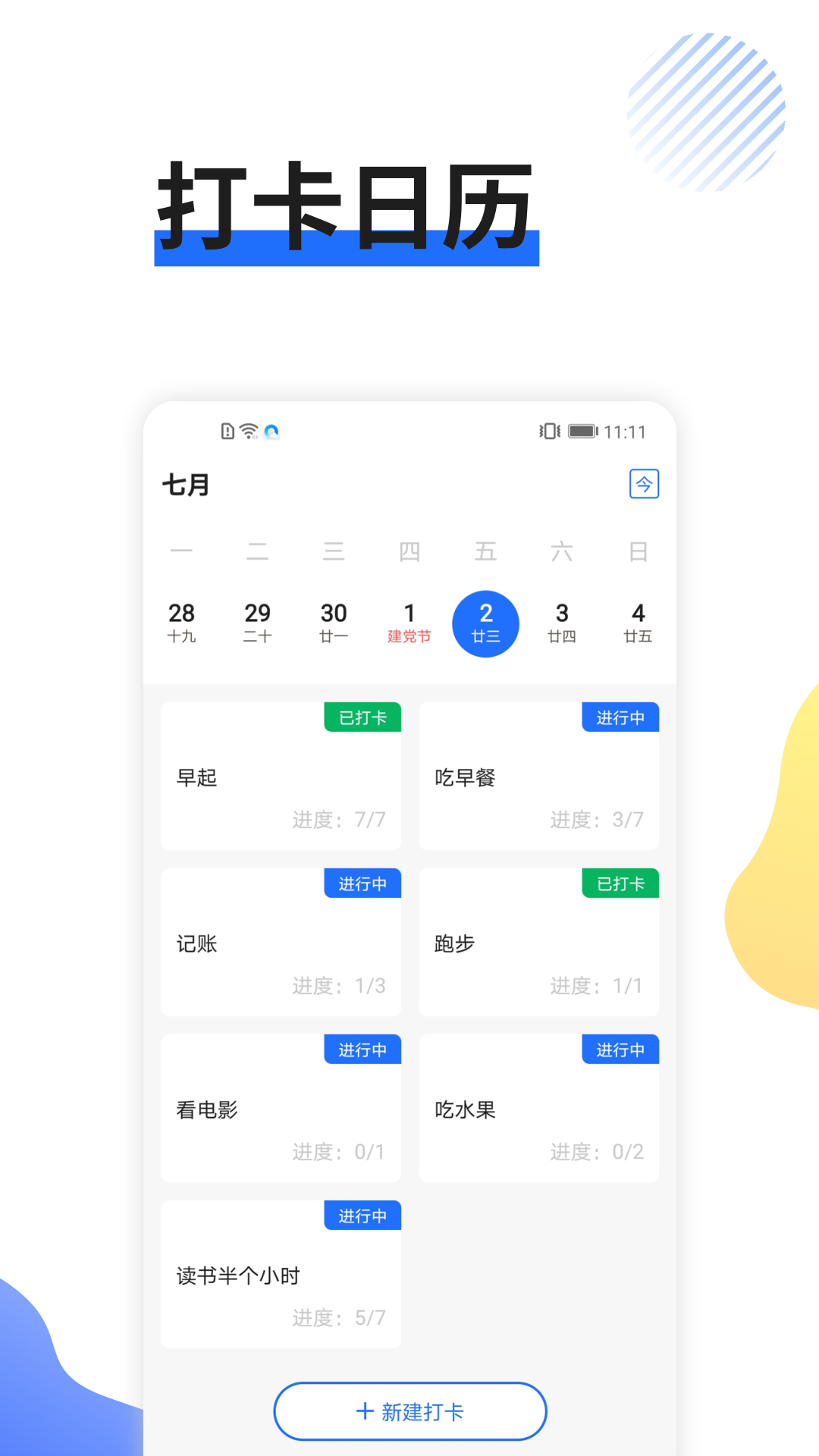 日程管理软件 app_日程安排 最好用的app_计划日程 app