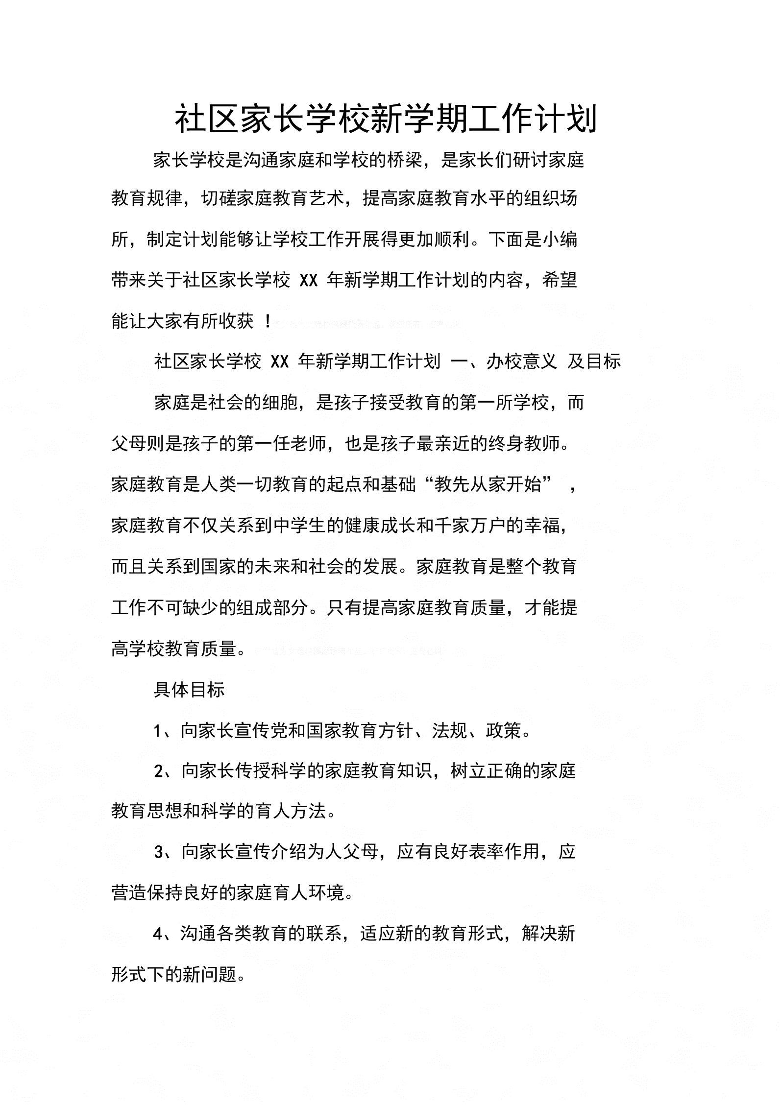 留守儿童家访记录内容记录_家长学校活动记录家长座谈会_家长会记录表内容