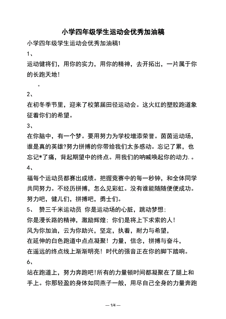 100字运动会通讯稿_运动会100米加油稿100字_导游稿介绍颜勤礼碑