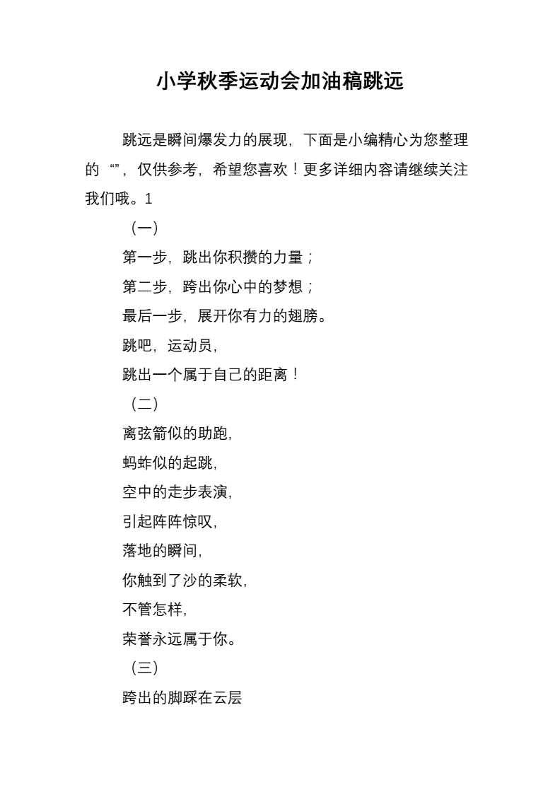 100字运动会通讯稿_导游稿介绍颜勤礼碑_运动会100米加油稿100字