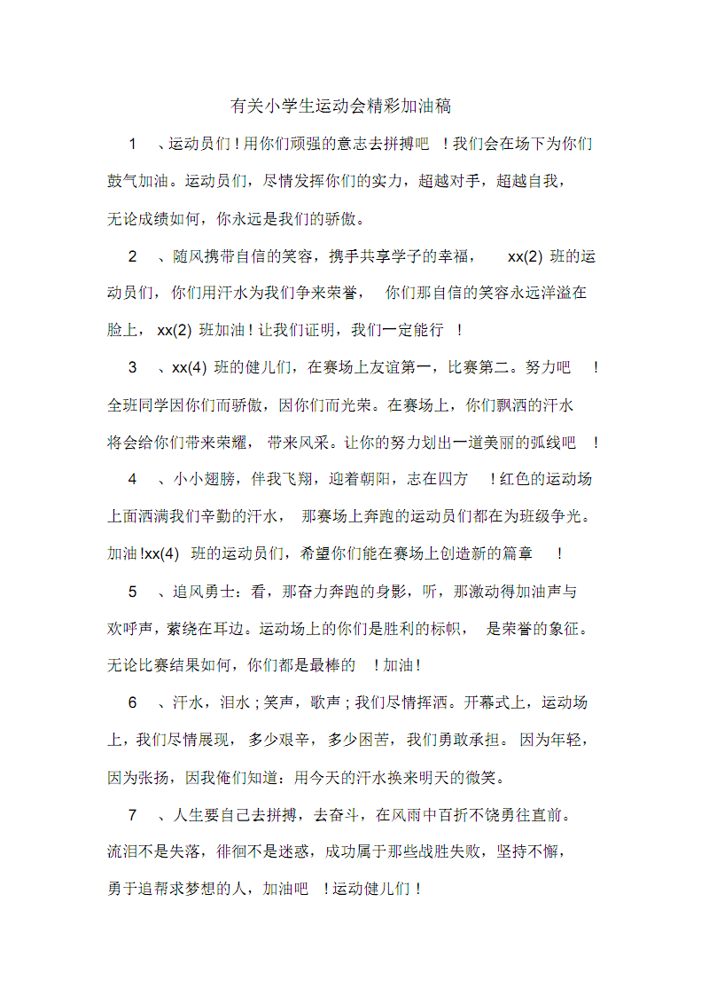 100字运动会通讯稿_运动会100米加油稿100字_导游稿介绍颜勤礼碑