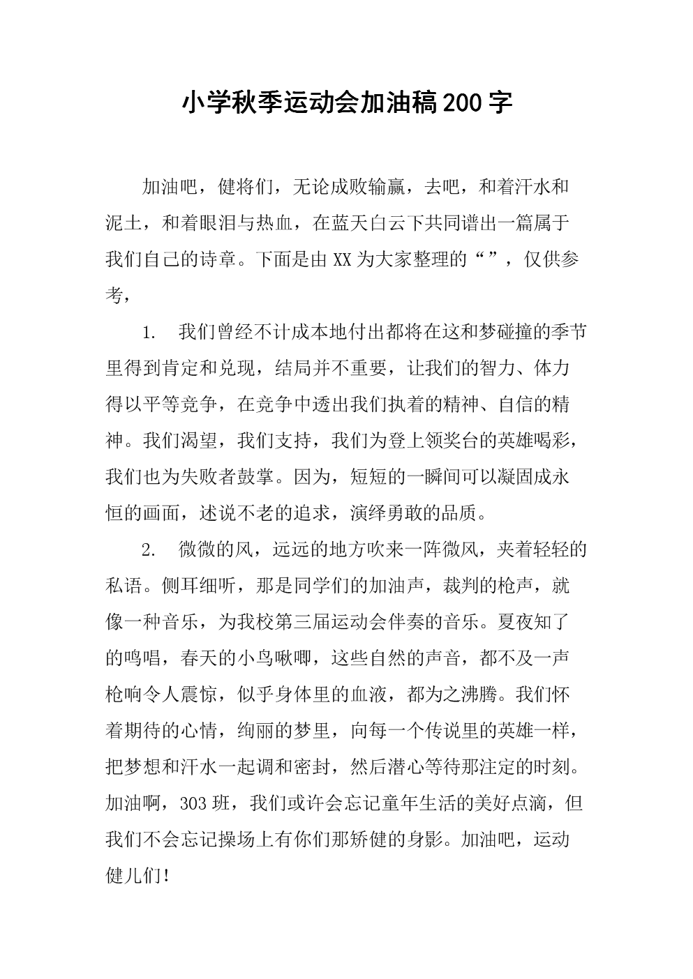 运动会100米加油稿100字_100字运动会通讯稿_导游稿介绍颜勤礼碑