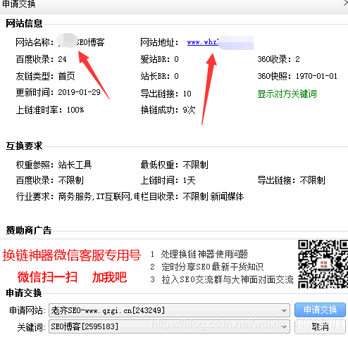 链接交换_交换链接的平台有那些_交换链接平台