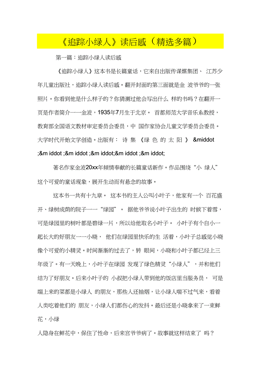 追踪小绿人内容简介_锤杀工友伪造矿难案21人团伙案追踪 东方时空_怪物追踪之天蛾人