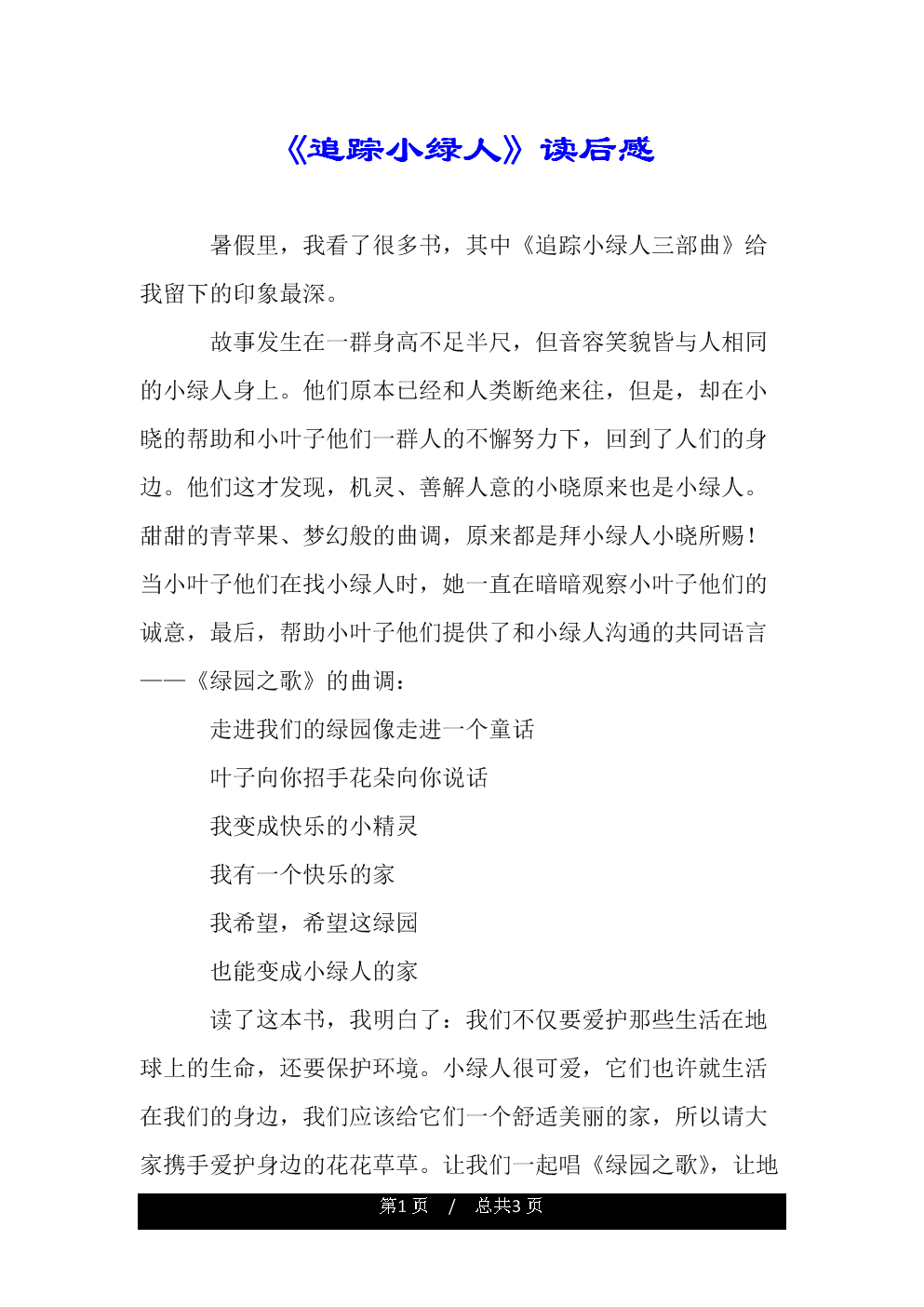 绿山上墙的安妮内容_追踪小绿人内容简介_大案追踪 风蝶雨人