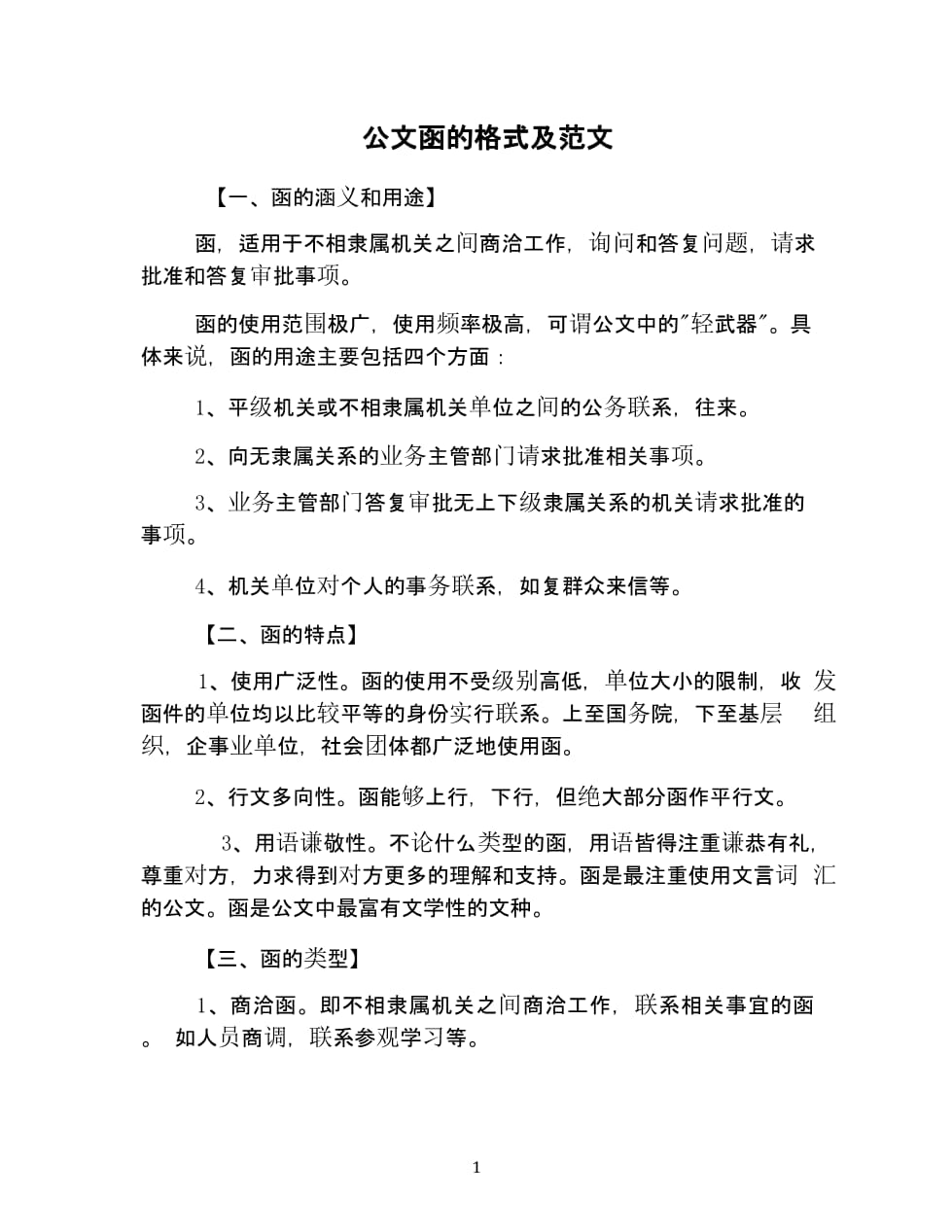 下面属于主观唯心主义观点的话语是_公文二级标题标点符号_下面属于公文式的总结标题是