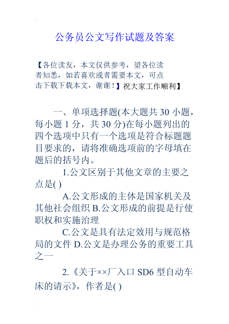 公文标题三种形式_公文标题_下面属于公文式的总结标题是