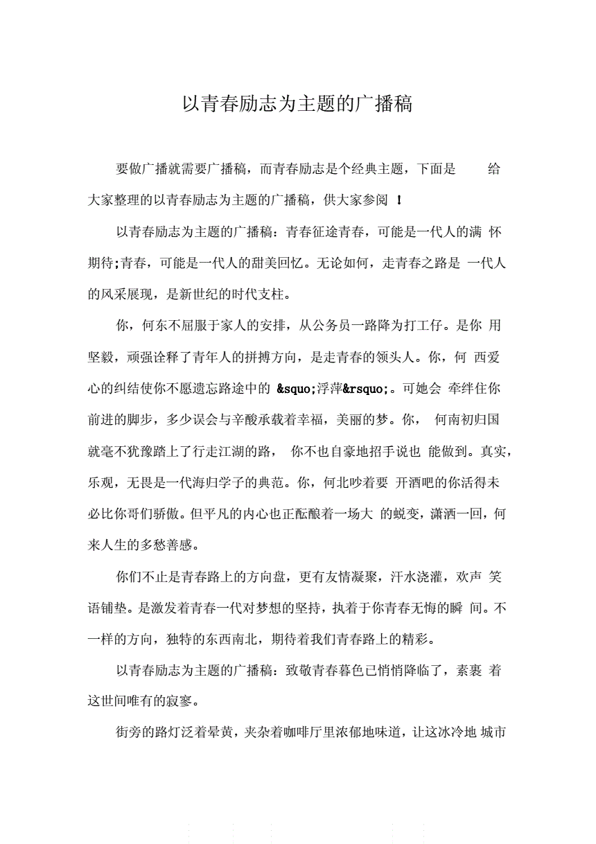 100字运动会通讯稿_美女照我去运动_运动会的报道稿100字