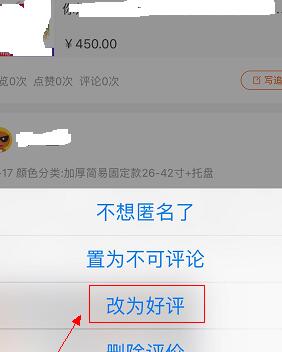 淘宝改评价时间限制_手机淘宝改评价怎么改_淘宝改评价反钱