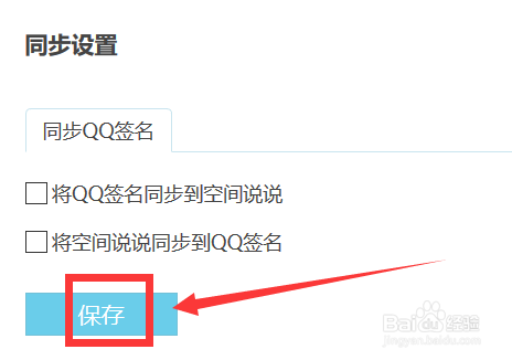 个性签名怎么同步到空间_个性签名怎么同步到状态_个性签名同步到空间里