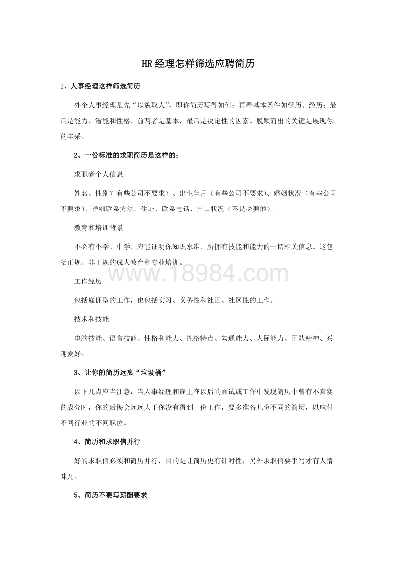 简历筛选工作_简历筛选进行中就是被刷了吗_筛选简历招聘