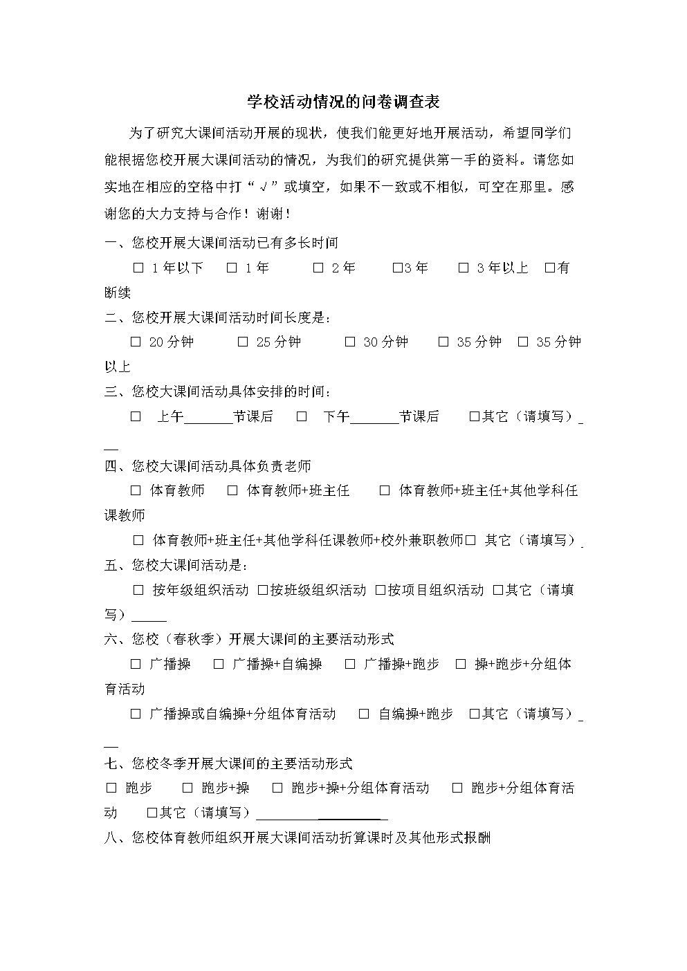 做问卷要到联系方式_厦门到福州做汽车要多久时间_应对方式问卷计分方式