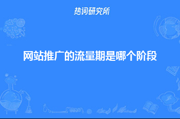 网站关键词的优化方法详解_网站友情链接如果对方有添加我没添加他有用吗_网站添加新关键词