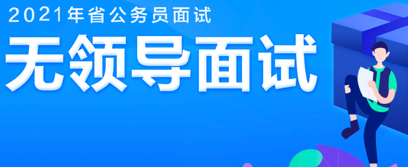 无领导讨论 结构化面试 公文筐测验这些是什么_无领导小组讨论技巧删除_银行面试无领导小组讨论技巧