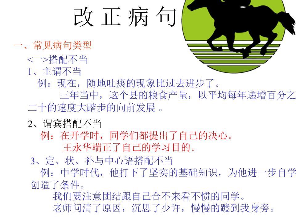 修改一段话大全及答案_六年级修改病句大全及答案_小学修改病句大全及答案