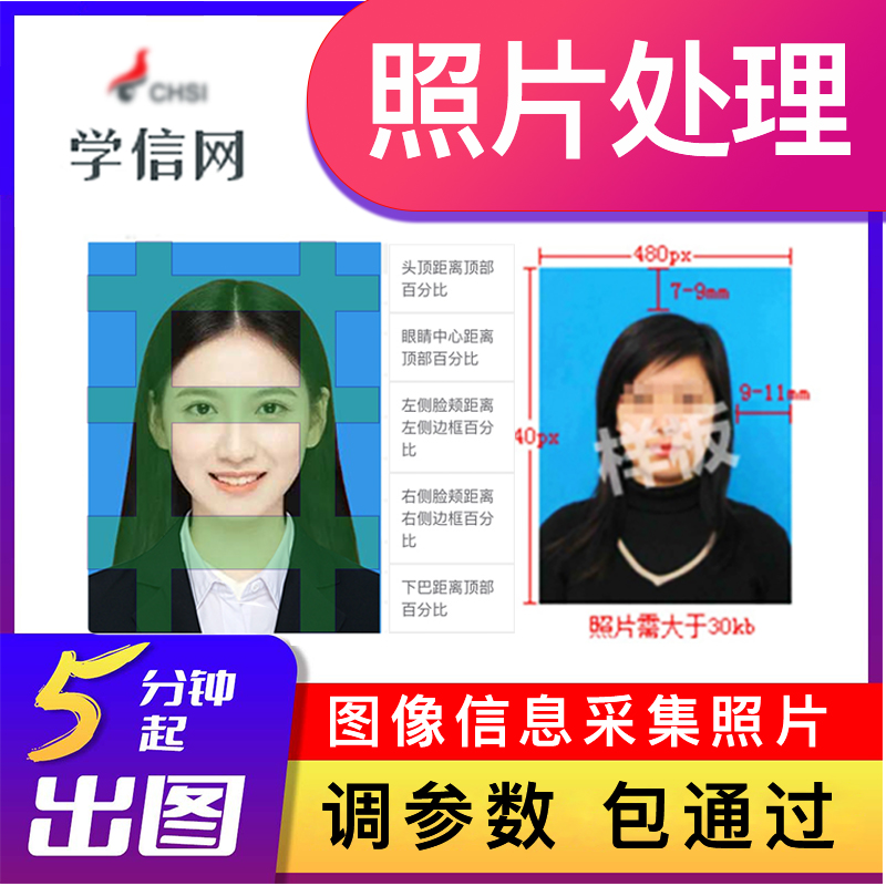 大学生照片采集网_大学生图像信息采集网照片要求_北京新华社图像采集需要带什么