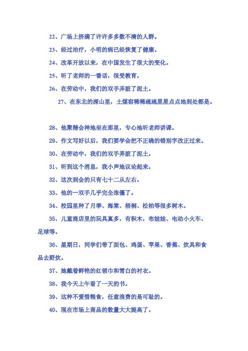 修改一段话大全及答案_修改病句大全及答案初中_小学生修改病句大全及答案