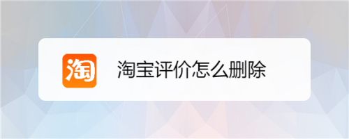 淘宝改评价 好改差_淘宝改评价_淘宝改评价有时间限制