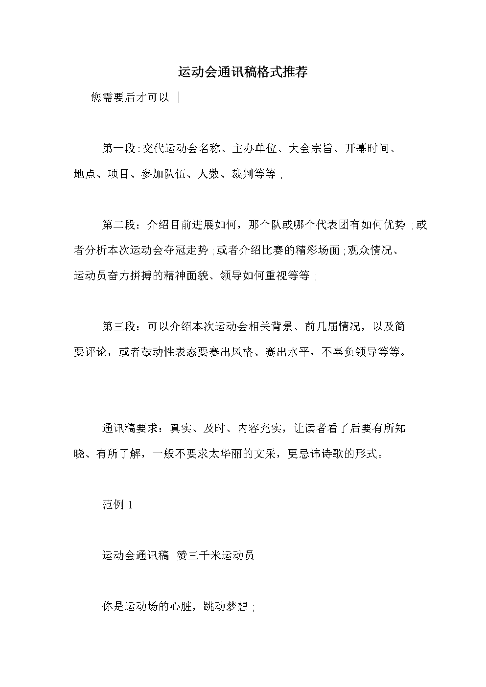 运动会的加油稿50字_瑞字博业激光_运动会通讯稿100字