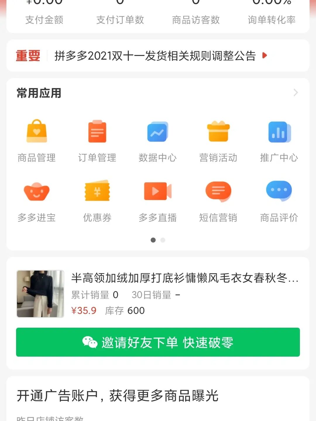 拼多多商家保证金不退_拼多多商家提现提示网络繁忙_拼多多商家入驻收费吗