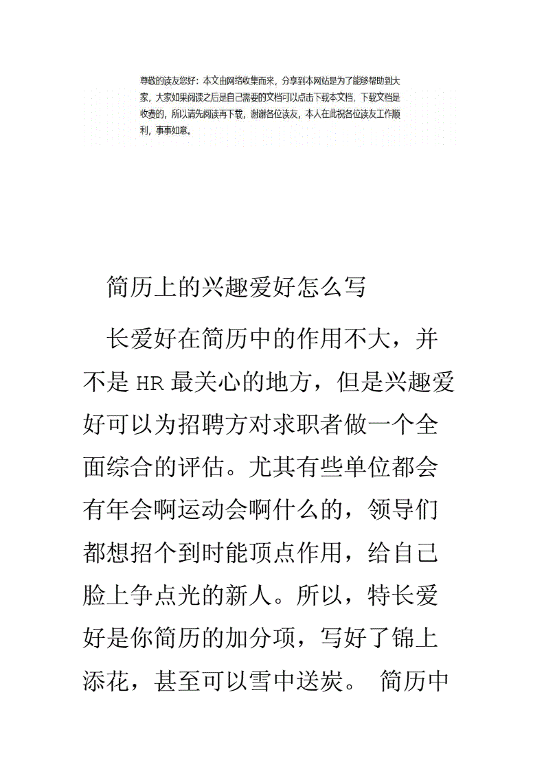 高考信息填报表示范_高考信息填报表师范_简历上有的信息填错了