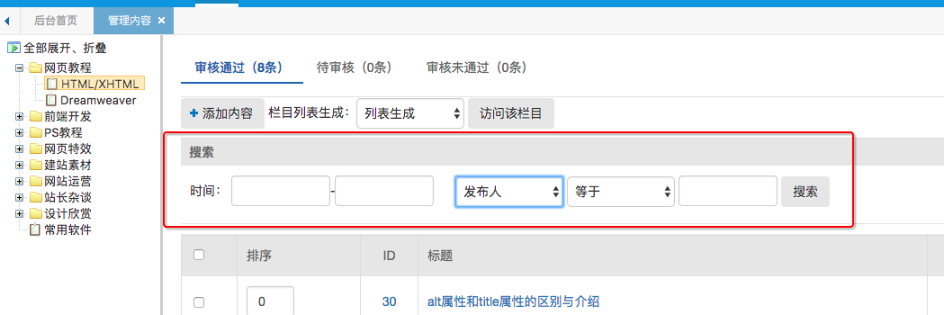 获取栏目关键字和描述_关键我爱芳邻字_dedecms获取栏目列表