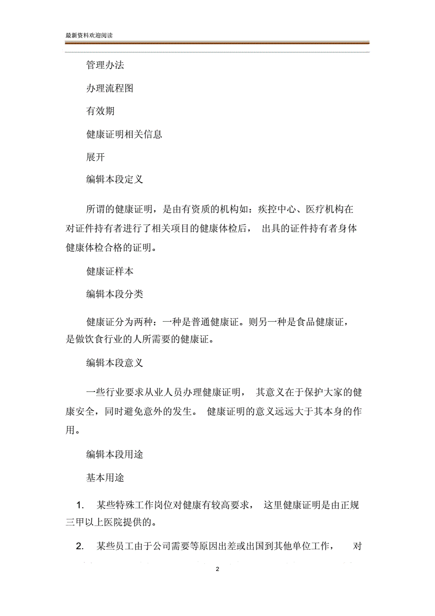 个人基本资料模板图片_个人健康证明模板图片_个人付款证明模板