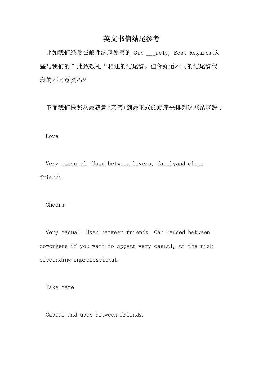 邮件如有问题结束语_活动结束简短的感谢语_谆谆如父语,殷殷似友亲什么意思