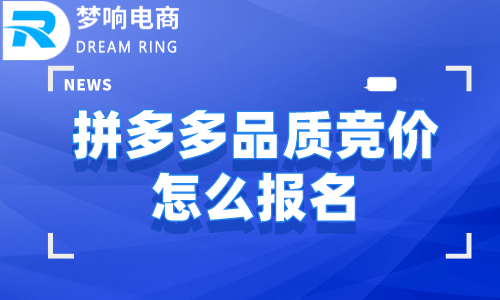 拼多多同款商品链接_拼多多商品推荐位设置_拼多多热键怎么设置