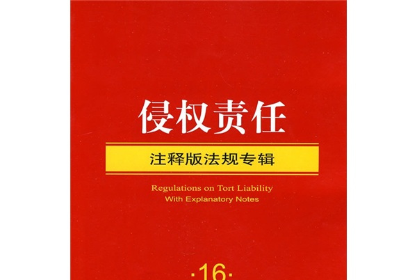 身边侵权事件_身边的侵权事件_侵权法上的意外事件定义