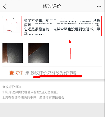 淘宝改评价_淘宝改评价时间限制_淘宝买家改评价链接