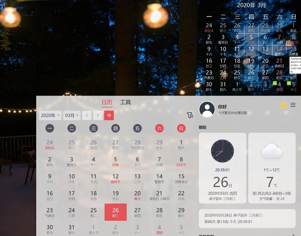 有没有可以共享日程的日历_日历 桌面 可以添加日程_在线日历 共享